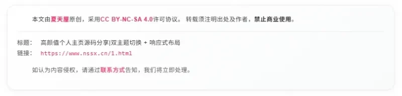 在子比主题中嵌入极简动态版权框的完整教程-夏天屋