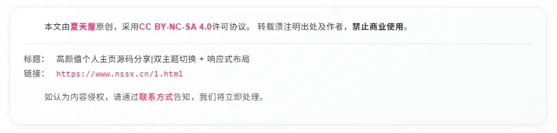 图片[1]-在子比主题中嵌入极简动态版权框的完整教程-夏天屋