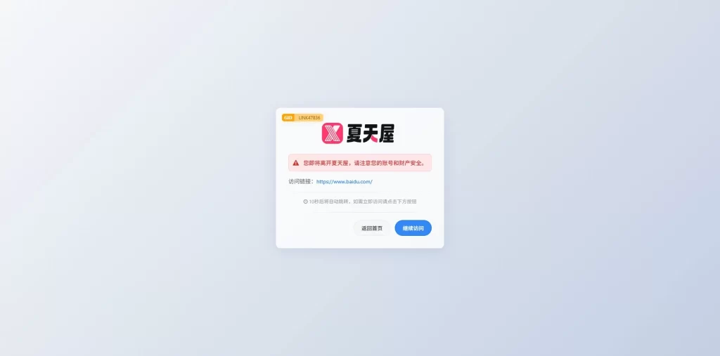 图片[1]-子比主题美化教程：打造高级感外链跳转页面，提升网站细节质感-夏天屋