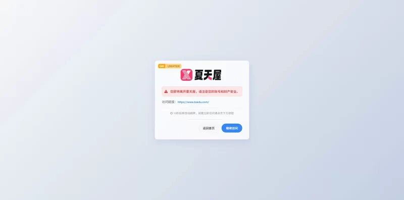 子比主题美化教程：打造高级感外链跳转页面，提升网站细节质感-夏天屋