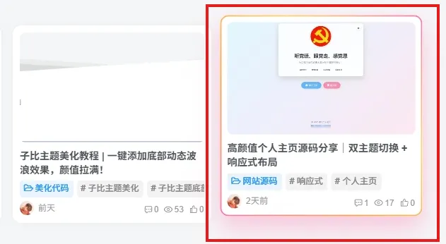 WordPress子比主题文章列表悬停效果优化教程-夏天屋