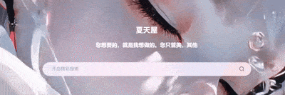 子比主题美化：打造灵动打字机文字特效，提升页面交互感-夏天屋