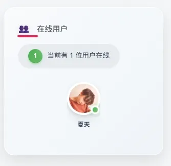 WordPress 在线用户显示小工具 - 子比主题适配教程-夏天屋