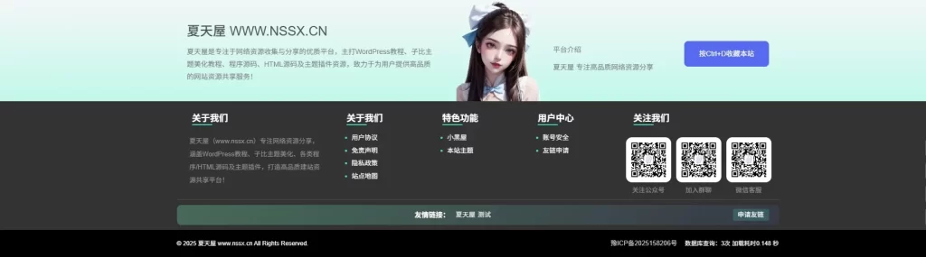 图片[1]-子比主题美化教程：打造高颜值个性化底部（Footer）区域-夏天屋