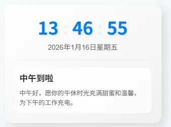 子比主题侧边栏美化：添加动态时间问候语组件，提升博客交互感-夏天屋
