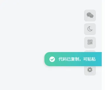 子比主题美化：自定义右下角提示框青绿渐变样式-夏天屋