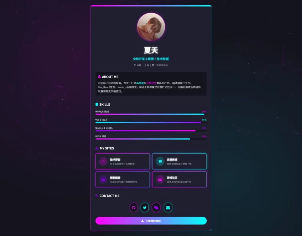 图片[1]-超炫酷单卡片式个人主页 | 暗黑霓虹风格（附完整源码）-夏天屋