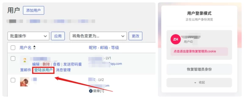 WordPress 实用技巧：管理员无需密码模拟登录任意用户-夏天屋