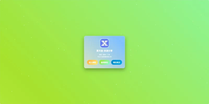炫酷七彩渐变个人主页：HTML+CSS+JS 实现粒子背景与动态交互效果-夏天屋