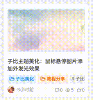 图片[4]-子比主题美化：4 款文章封面缩略图悬停动态特效-夏天屋