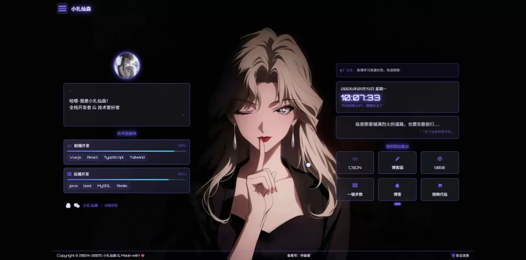 图片[1]-赛博朋克风个人技术主页（附完整源码）-夏天屋