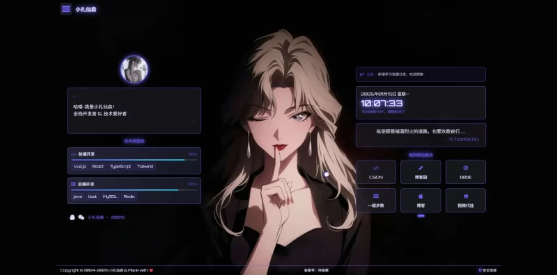 赛博朋克风个人技术主页（附完整源码）-夏天屋