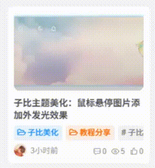 子比主题美化：4 款文章封面缩略图悬停动态特效-夏天屋