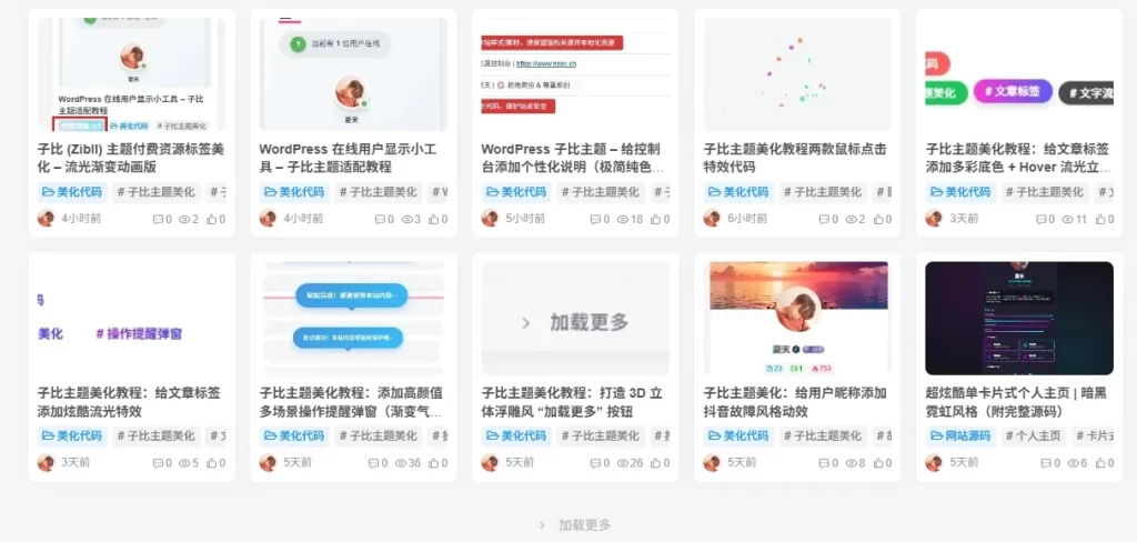 图片[1]-子比 (Zibll) 主题文章卡片布局优化 – 一行显示 5 个教程-夏天屋