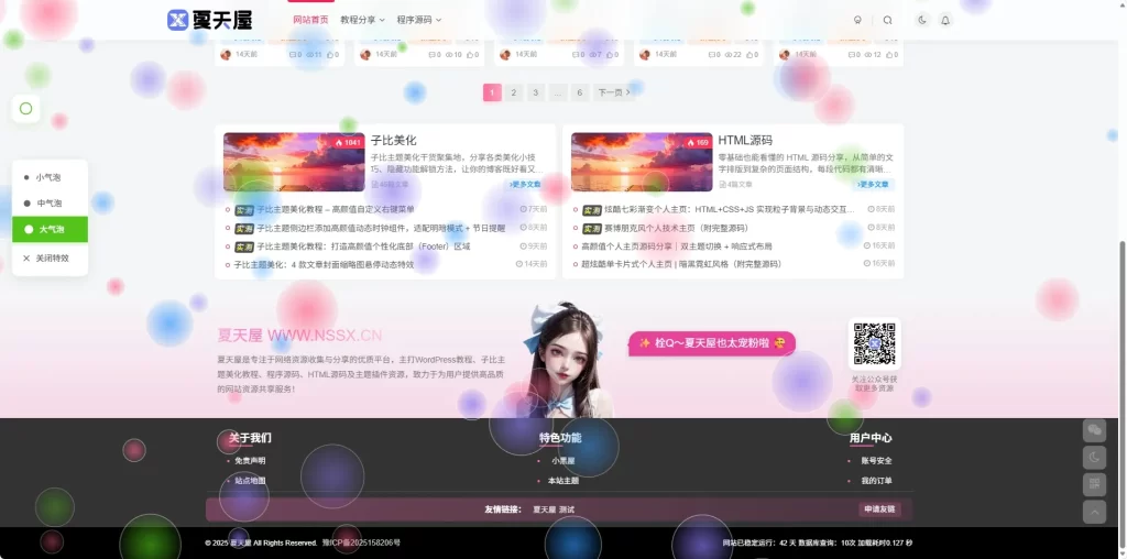 图片[1]-子比主题美化教程：灵动漂浮气泡特效美化教程-夏天屋