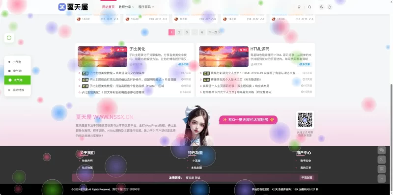 子比主题美化教程：灵动漂浮气泡特效美化教程-夏天屋