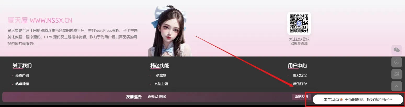 子比主题美化教程 - 不同时段问候弹窗美化教程-夏天屋